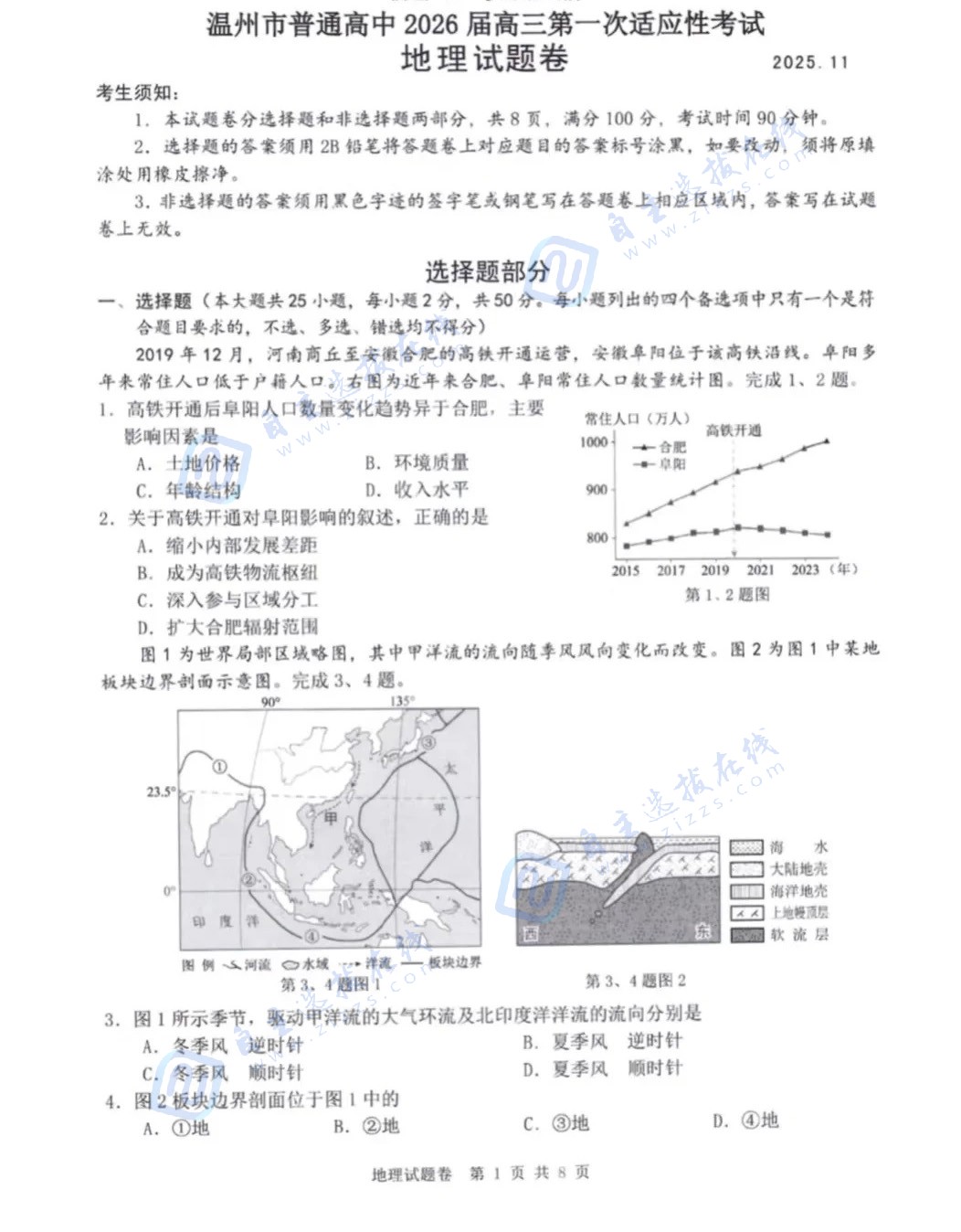 2025-2026学年温州高三一模地理试题及答案